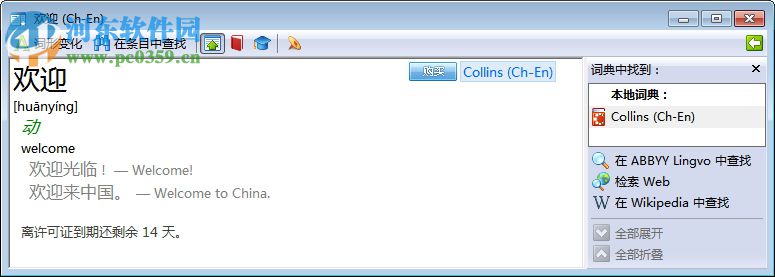 ABBYY Lingvo x3简体中文版 免费版
