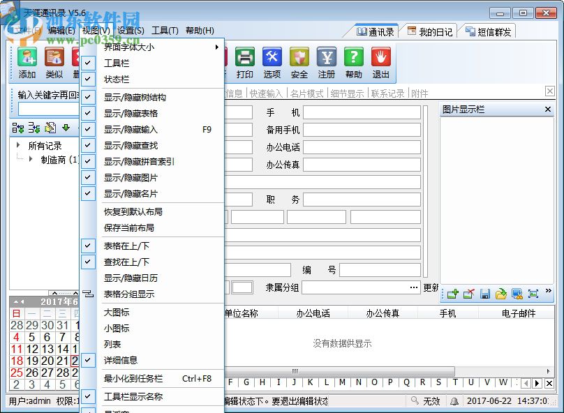 天涯通讯录下载 5.6 免费版