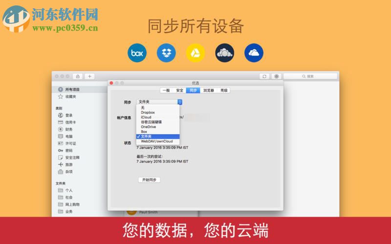 Enpass Password manager for mac 5.5.6