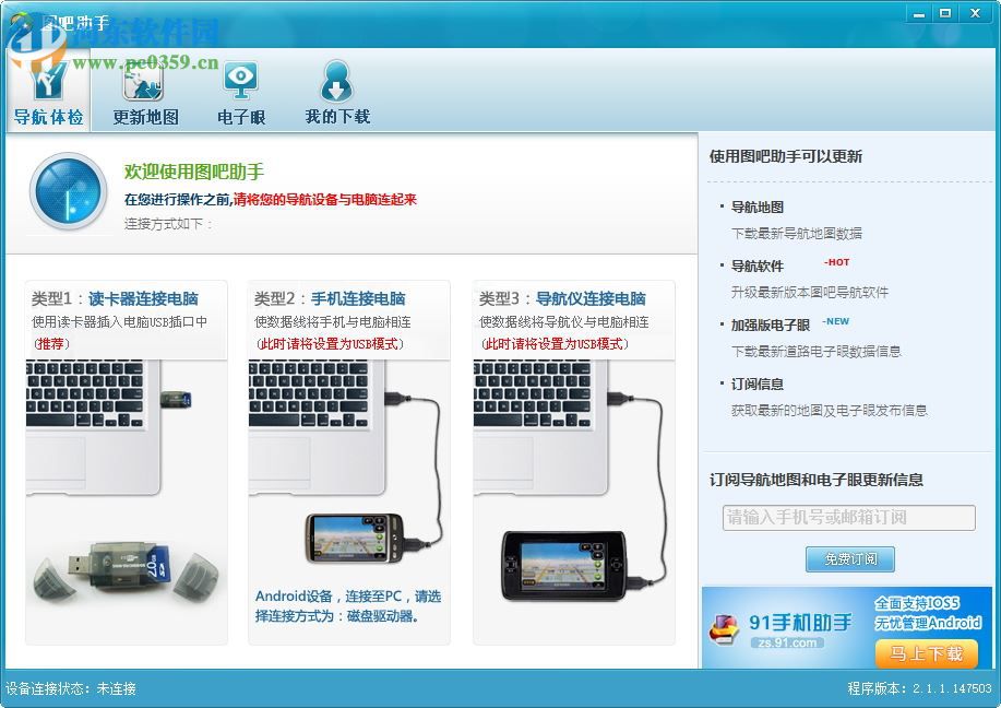 图吧助手 2.1.1.147503 官方版