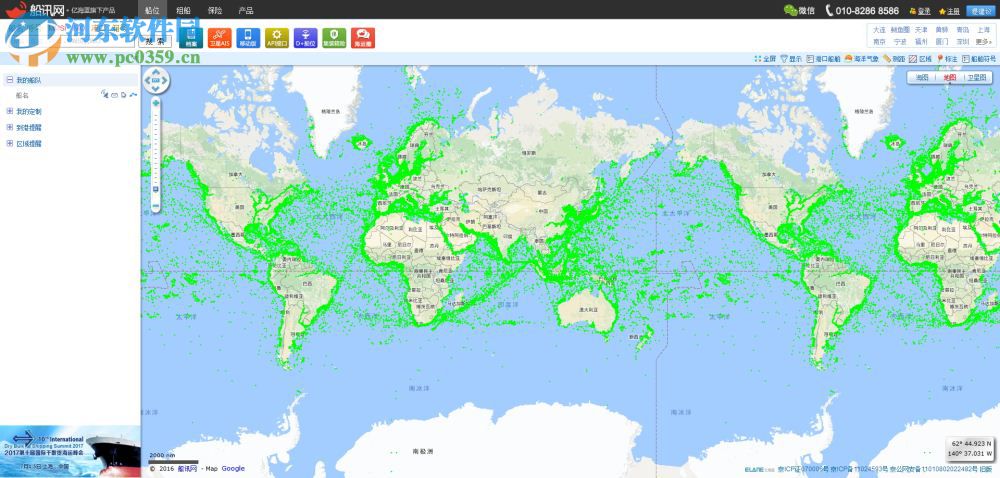 船讯网船舶动态查询系统下载 2017 官方版