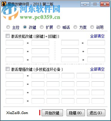 warkey魔兽小助手 2013b 官方绿色版