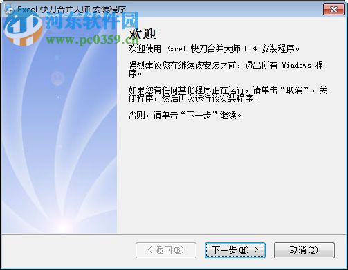 快刀excel批量合并大师 8.4 官方版