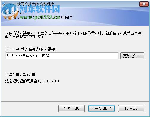 快刀excel批量合并大师 8.4 官方版