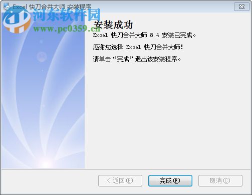 快刀excel批量合并大师 8.4 官方版