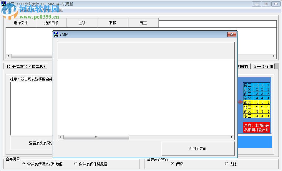 快刀excel批量合并大师 8.4 官方版