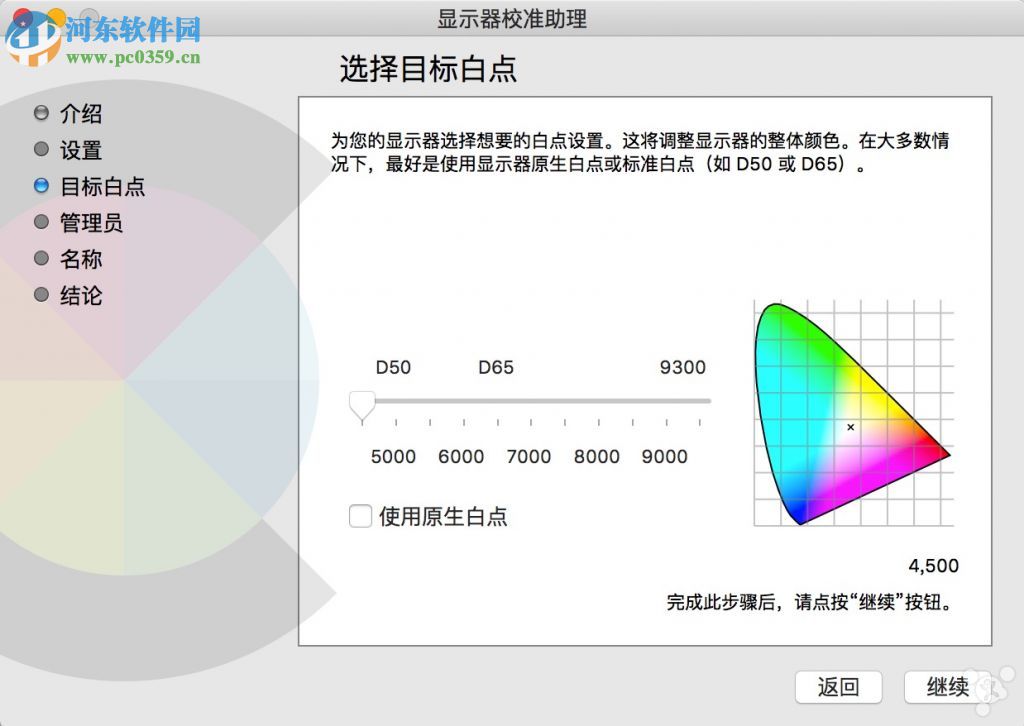 flux mac 屏幕色温 7.1.0