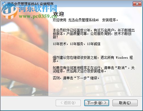 龙迅会员管理软件 7.0.1.0 官方版