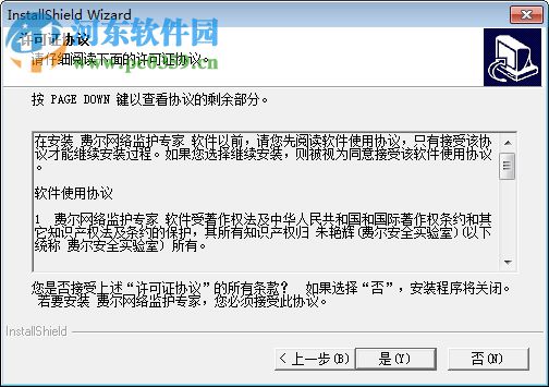 费尔网络监护专家下载 3.60 免费版