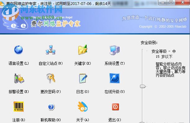 费尔网络监护专家下载 3.60 免费版