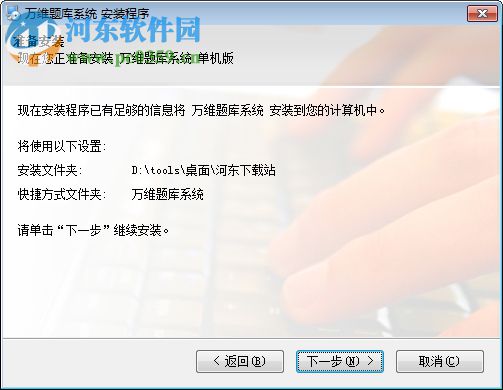 万维试题库管理系统免费版