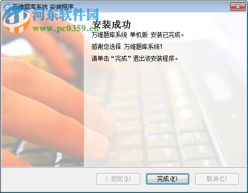 万维试题库管理系统免费版