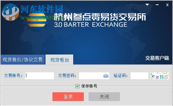 杭州叁点零易货交易所 3.0 官方版