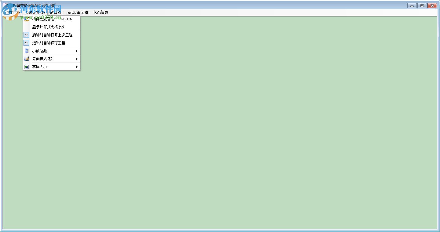 天仁表格算量软件4.0下载 免费版