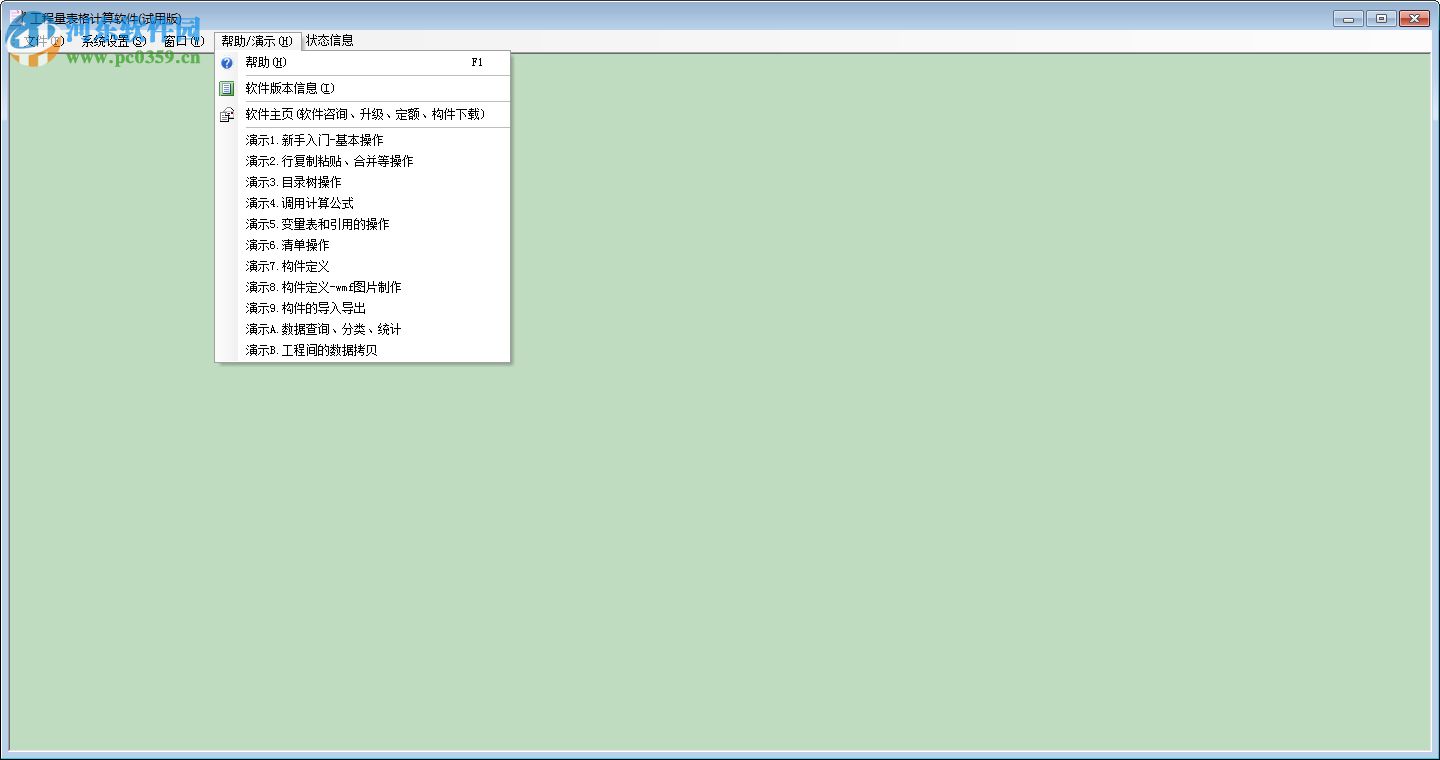 天仁表格算量软件4.0下载 免费版