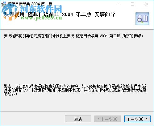 日语一典通(日语学习软件) 1.0 官方版