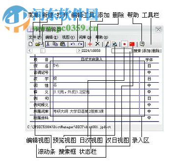日语一典通(日语学习软件) 1.0 官方版