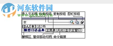 日语一典通(日语学习软件) 1.0 官方版