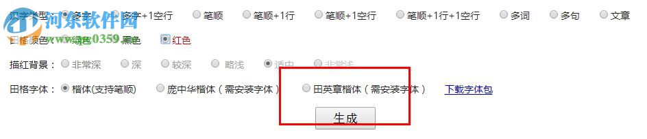 拼音田字格生成器(带笔顺) 免费版