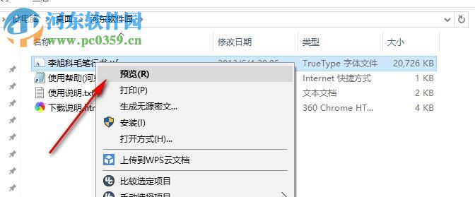 李旭科毛笔行书字体下载 免费版