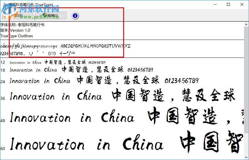 李旭科毛笔行书字体下载 免费版