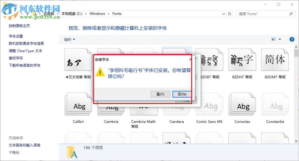 李旭科毛笔行书字体下载 免费版