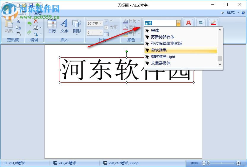 李旭科毛笔行书字体下载 免费版