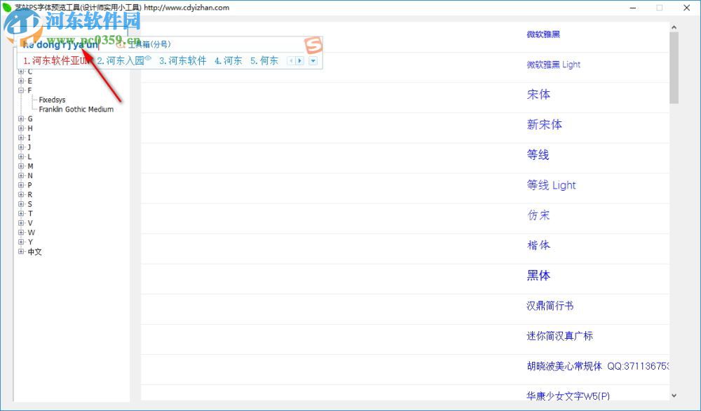 艺站ps字体预览工具 2.0 绿色版