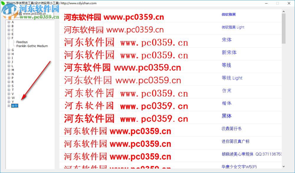 艺站ps字体预览工具 2.0 绿色版