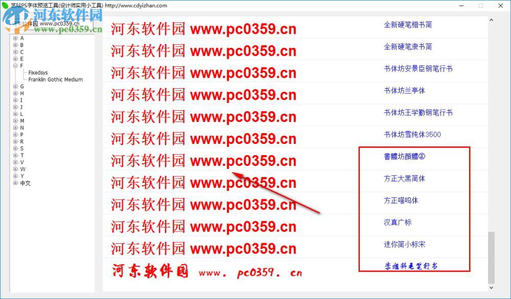 艺站ps字体预览工具 2.0 绿色版