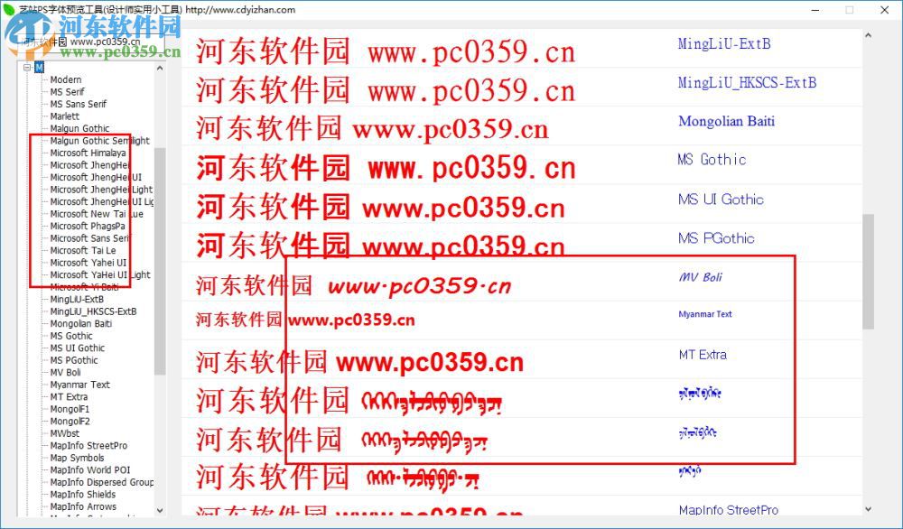 艺站ps字体预览工具 2.0 绿色版