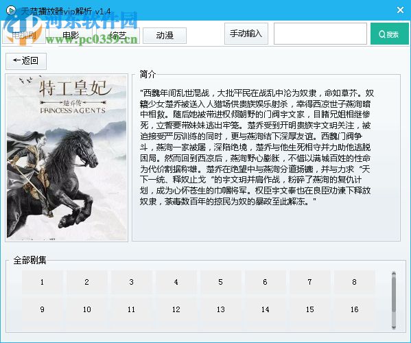 天蓝播放器vip 1.4 绿色版