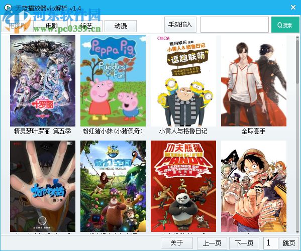 天蓝播放器vip 1.4 绿色版