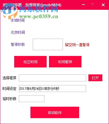 时间暂停器下载 1.3 电脑版