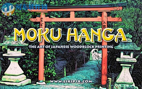 Moku Hanga(图片滤镜软件) 1.40