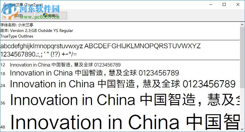小米兰亭字体下载 1.0 免费版