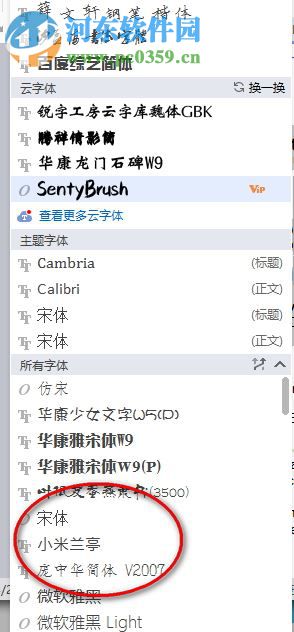 小米兰亭字体下载 1.0 免费版