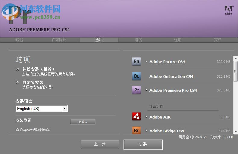 premiere cs4完整版 破解版