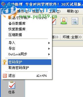 成功助理(时间管理软件)下载 5.4 免费版