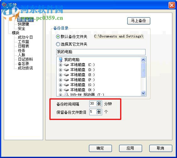 成功助理(时间管理软件)下载 5.4 免费版