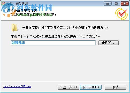 成功助理(时间管理软件)下载 5.4 免费版
