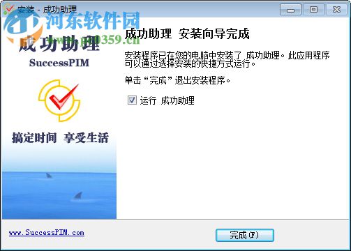 成功助理(时间管理软件)下载 5.4 免费版