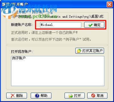 成功助理(时间管理软件)下载 5.4 免费版