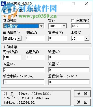 GPS_Tools下载(给排水计算工具集) 4.5.1 最新版