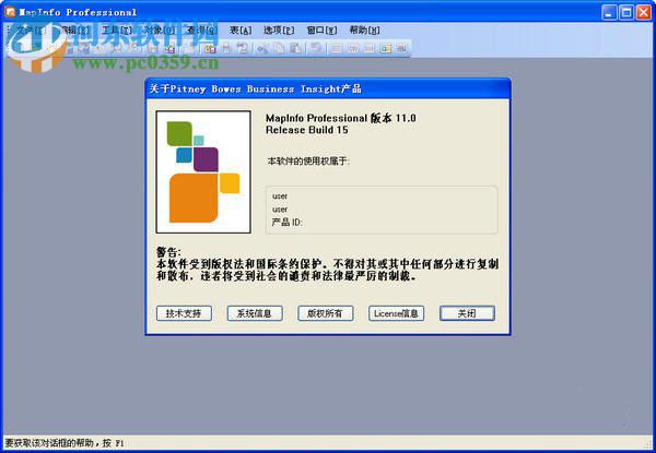 MapInfo Professional下载(32位/64位) 8.5 汉化版