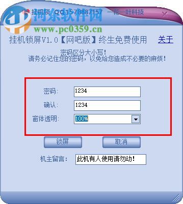一花一叶挂机锁下载 2.0 绿色免费版