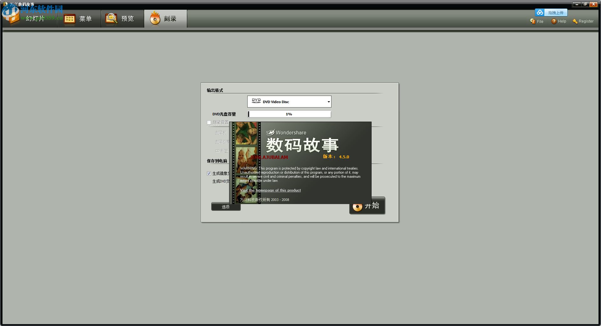 万兴数码故事下载(附注册码) 4.5.0 绿色特别版