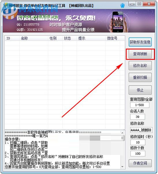 微信单向好友查询软件 下载 1.0 免费版
