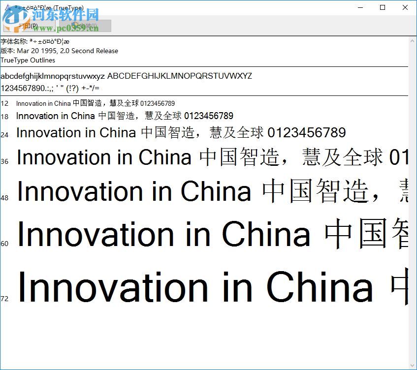 金梅毛匾行字体下载 免费版