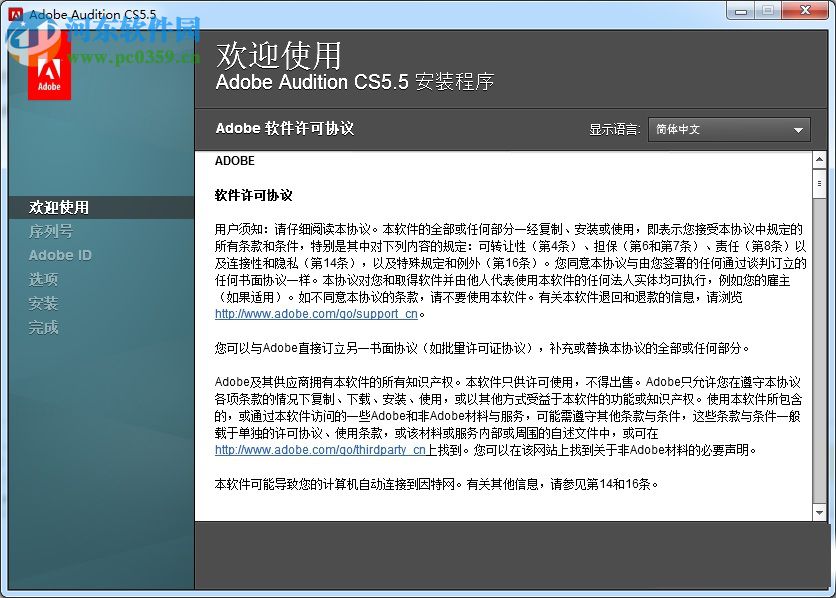 adobe audition cs5.5下载 简体中文注册版